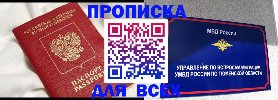 временная регистрация законно в Назарово