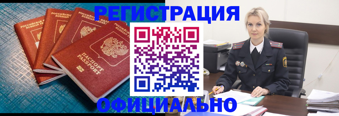 прописка иностранных граждан в Назарово