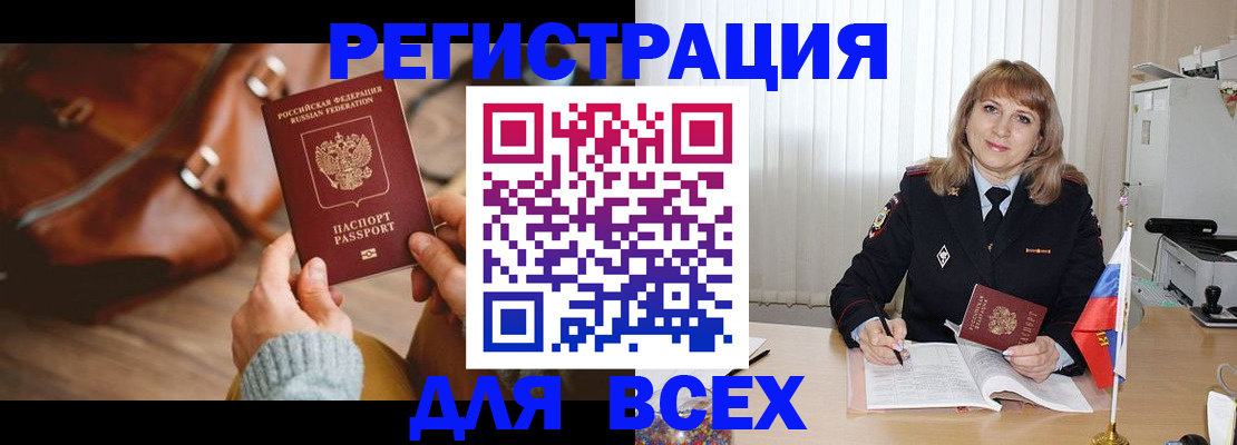 прописка в Назарово