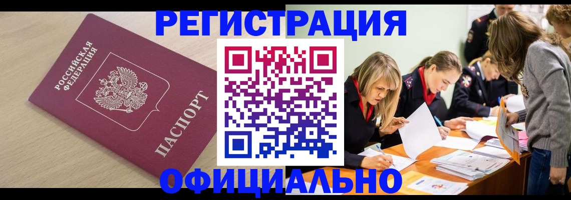 прописка от собственника в Назарово